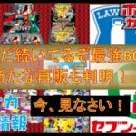 【ポケカ情報】今見ろ！そして探せ！！セブンイレブンの再販判明！？ #pokemon #ptcg #ポケモンカード #テラスタルフェスex #コンビニ再販 #megaドリームex #インフェルノX