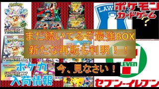 【ポケカ情報】今見ろ！そして探せ！！セブンイレブンの再販判明！？ #pokemon #ptcg #ポケモンカード #テラスタルフェスex #コンビニ再販 #megaドリームex #インフェルノX