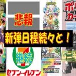 【ポケカ情報】ついに終了… 新弾日程に合わせて集めとけ！！ #pokemon #最新情報 #ptcg #ポケモンカード #テラスタルフェスex #コンビニ再販 #megaドリームex #インフェルノX