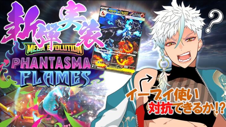 【ポケカ】おかまの新弾開封&バトル配信‼ #ptcg #ptcglive