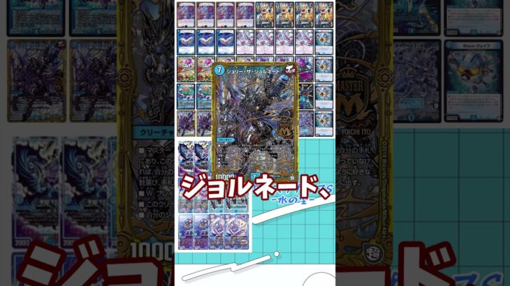 【デュエマ】えめらぼ過去デッキ解説！~ワルスラ水の型編~【ゆっくり実況】 #shorts #デュエマ #ゆっくり実況