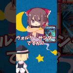 【デュエマ】デュエマアキネーター！【ゆっくり実況】 #shorts #デュエマ #ゆっくり実況