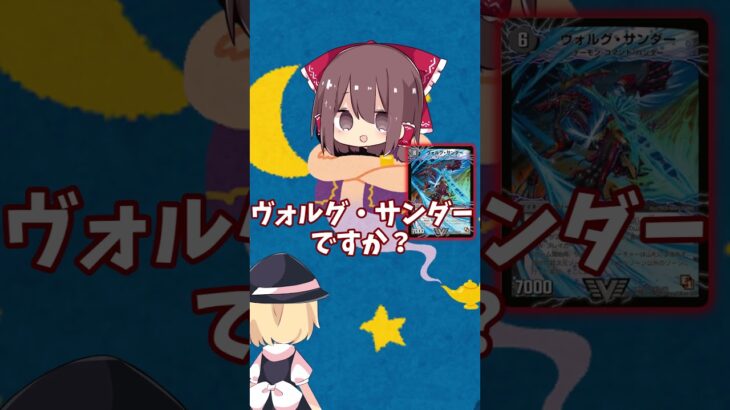 【デュエマ】デュエマアキネーター！【ゆっくり実況】 #shorts #デュエマ #ゆっくり実況