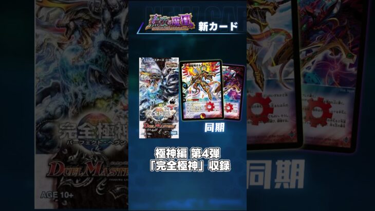 【デュエプレ】『黒夜の魔凰』新カード「ボントボルト」「スペリオル・シルキード」「獰猛なる大地」を紹介＃shorts #デュエマ #デュエプレ #デュエルマスターズプレイス