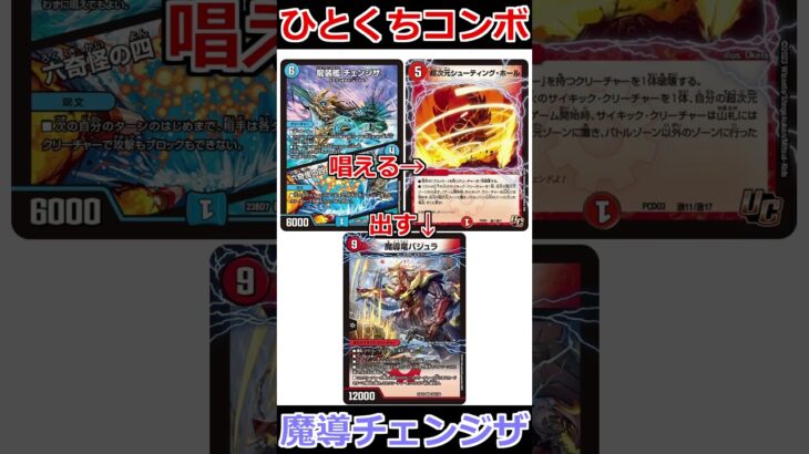 ひとくちコンボ「魔導チェンジザ」 #デュエマ解説動画 #shorts