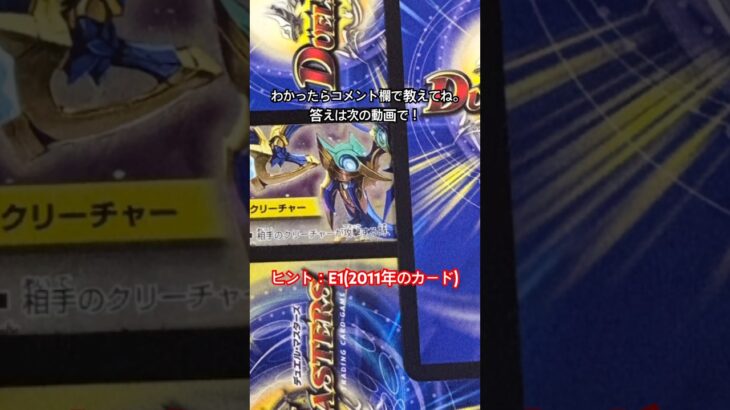 カード当てクイズ#デュエマ #クイズ#なぞなぞ #shorts
