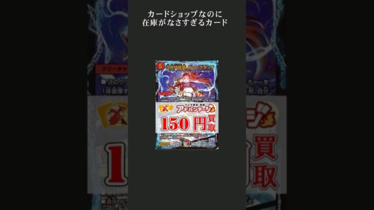 グレングラッサが品薄の理由 #デュエマ #shorts