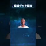 【デュエプレ環境デッキ】一撃必殺!!火光アガペリオス #デュエプレ #デュエマ #デュエルマスターズプレイス#shorts