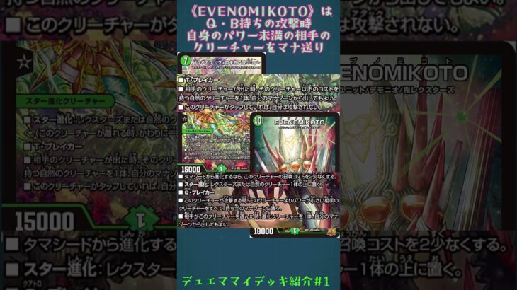 デュエマ マイデッキ紹介① “緑単ジョラゴン” #shorts