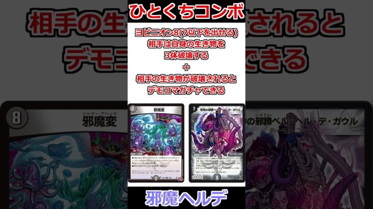 ひとくちコンボ「邪魔ヘルデ」 #デュエマ解説動画 #shorts