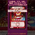 デュエマ マイデッキ紹介② “銀河鳥” #shorts