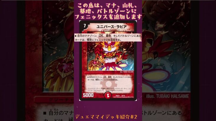 デュエマ マイデッキ紹介② “銀河鳥” #shorts
