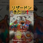 【ポケカ】神引きリザードンポケモンカード黒炎の支配者を開封 #shorts
