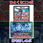 ひとくちコンボ「帰宅部しのぶ」 #デュエマ解説動画 #shorts