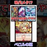 「チッタ・ペロルの冠」が現環境でやれるんじゃね？ #デュエマ解説動画 #shorts