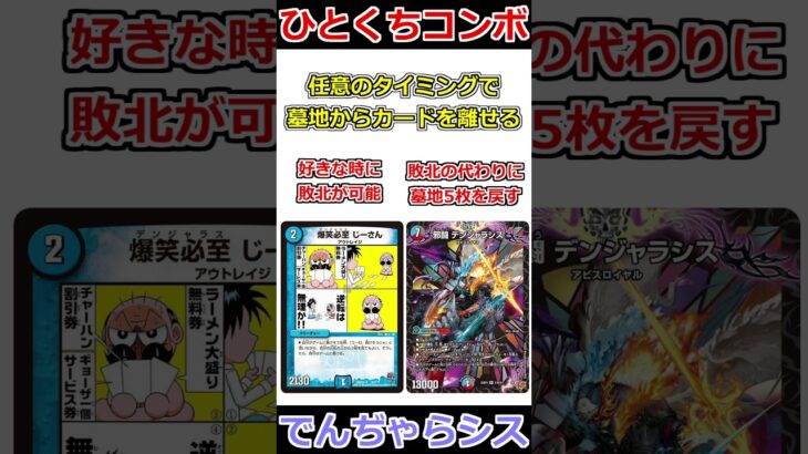 ひとくちコンボ「でんぢゃらシス」 #デュエマ解説動画 #shorts