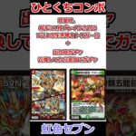 ひとくちコンボ「虹色セブン」 #デュエマ解説動画 #shorts