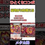 ひとくちコンボ「メタ太陽」 #デュエマ解説動画 #shorts