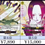 【ワンピカード新弾】【発売日:昼】蒼海の七傑 当たりカードランキング　spハンコック高すぎる…