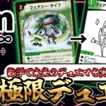 【デュエマ】無限のカードパワーで超えろ過去の栄光！極限デュエマ！！【ゆっくり実況】
