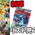 【ポケカ】新弾リストから使えそうなカードを探そう