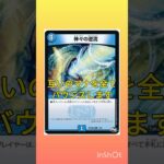 デュエマおもしろコンボ#デュエマ