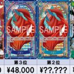 【ワンピカード新弾】【発売日】蒼海の七傑 当たりカードランキング