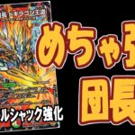 【デュエマ】ドギラゴン王道をドギキンと呼ぶのはやめなさい【カード解説】