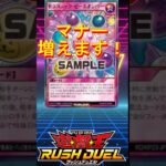 【超面倒！】マナー講師が喜ぶカードが登場！？　#遊戯王ラッシュデュエル
