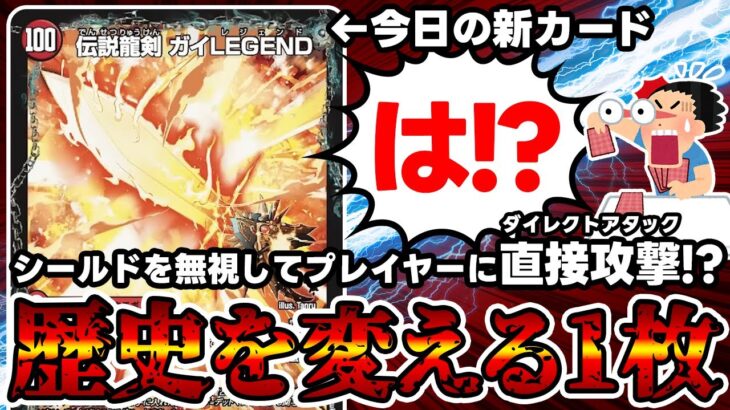 【デュエマ】マジでとんでもない性能の新カードが爆誕したので解説。