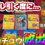 【ポケカ】オリパ開封！ハズレ引いたらピカチュウ放出！？