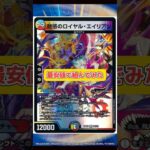 【デュエルマスターズ】超格安パンドラシフトエイリアンを組んだらいくらかかる！？#デュエルマスターズ #デュエマ#相場ランキング#高騰カード#当たりランキング#デュエマ最新情報#高騰#下落ランキング