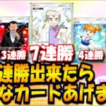【ポケポケ】連勝対戦イベント！！新弾ゲットチャレンジ！！メガ環境対戦【ポケカポケット】