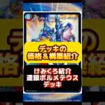 【デュエルマスターズ】連鎖ボルメテウスを組んだらいくらかかる！？#デュエルマスターズ #デュエマ#相場ランキング#高騰カード#当たりランキング#デュエマ最新情報#高騰#下落ランキング#下落