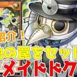 【ラッシュデュエル】新規紹介！ネクメイドドクター！墓地の罠をセット！メイドの土産やネクメイドトリックメントを再利用！！！【遊戯王】