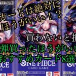 ワンピースカード買ったほうがいいおすすめ新弾カード紹介#ワンピース #ワンピースカード相場 #ワンピースカード高騰 #ワンピースカード #ワンピースカードゲーム