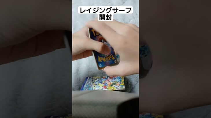 レイジングサーフ開封❗#ポケモンカード #ポケカ #ポケカ開封 #ポケモン