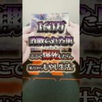 このラインが一番リアクションに困る。黒炎の支配者開封。#ポケカ #慰めコメント募集中