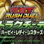 遊戯王ラッシュデュエル、ハーピィ•レディ•シスターズ開封。ハピハピハッピー。#遊戯王 #ラッシュデュエル