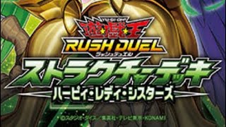 遊戯王ラッシュデュエル、ハーピィ•レディ•シスターズ開封。ハピハピハッピー。#遊戯王 #ラッシュデュエル