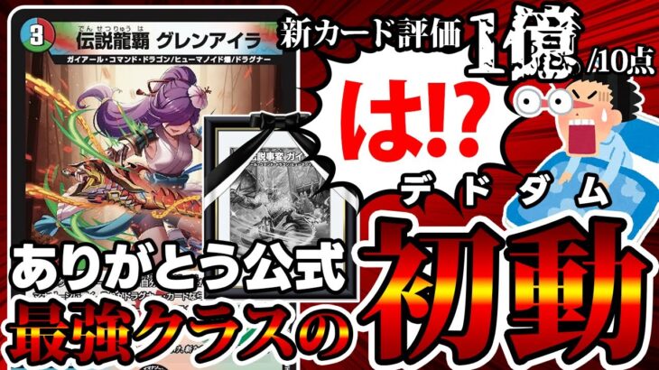 【デュエマ】新規アイラにとんでもないテキストが書かれてる件。