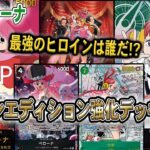 【可愛いだけじゃダメですか】新弾のヒロインエディションで強化されたデッキを持ち込んでガチ対戦!!!【緑ウタ】【黒緑ペローナ】【ワンピースカード】