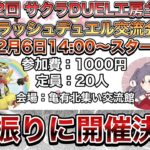 【主催】東京で第２回ラッシュデュエルの交流会を開催します！！！！！！！