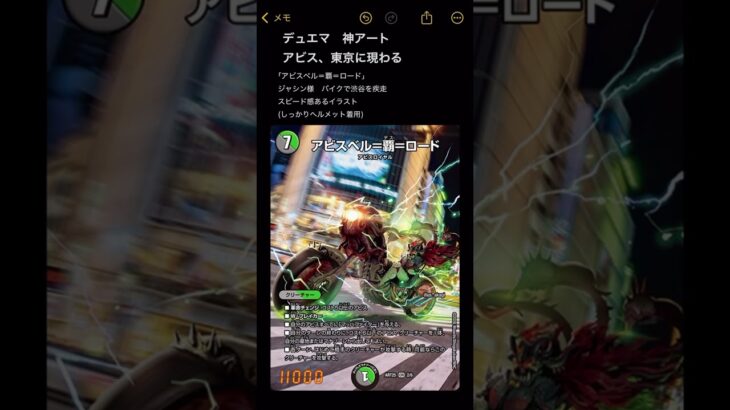 【デュエマ】ジャシン様、カッケーーー‼︎  神アート「アビス、東京に現わる」