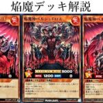 【焔魔デッキ解説】遊戯王ラッシュデュエル　マキシマム　リチュアル　ベルシュドロス　ルシュレス　ディスペラシオン　アルシェル　ルナエル