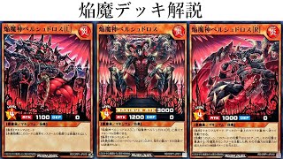 【焔魔デッキ解説】遊戯王ラッシュデュエル　マキシマム　リチュアル　ベルシュドロス　ルシュレス　ディスペラシオン　アルシェル　ルナエル