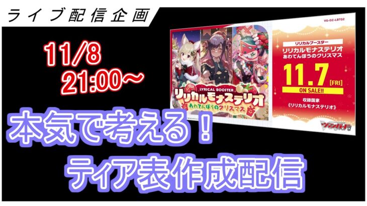 ティア表作成配信！初心者～現プレイヤーまで誰でも歓迎！