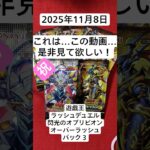 神展開きた！(個人的に)オーバーラッシュパック３開封#開封動画#遊戯王ラッシュデュエル#オーバーラッシュレア