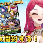 〖#開封配信/#ラッシュデュエル 〗またまた?!悠久のギャラクティカ開封する！※手元配信〖#星科静〗