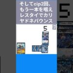 ヤドカリループ#デュエマ  #ループ